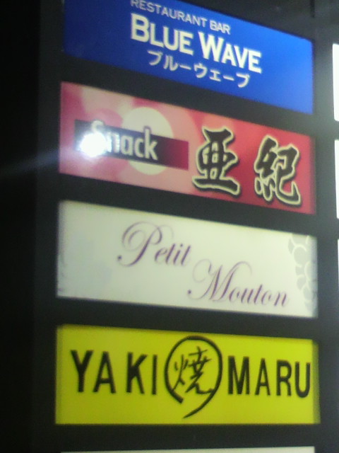 Petit Moutonへのポニョさんのレビュー写真