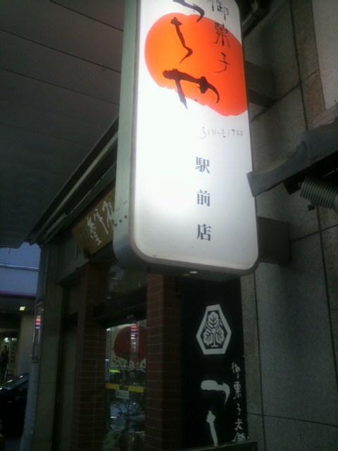 つちや 駅前店へのポニョさんのレビュー写真