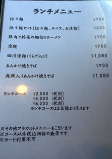 四川料理 開化亭のレポート写真4（結衣）