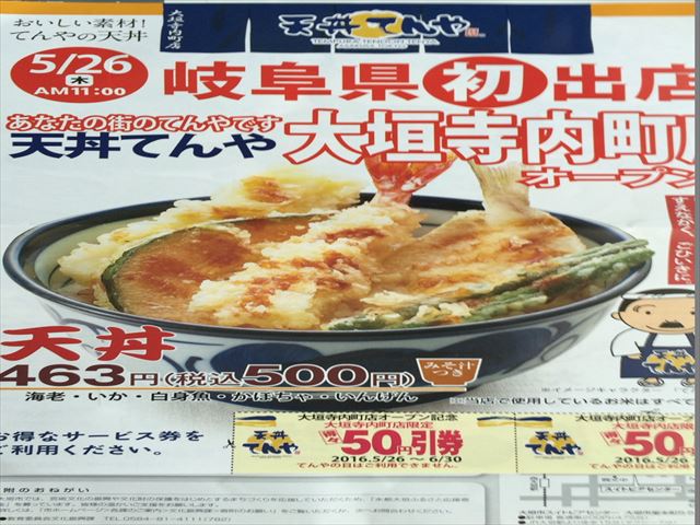 天丼てんや　大垣寺内町店へのレッツなシニアさんのレビュー写真