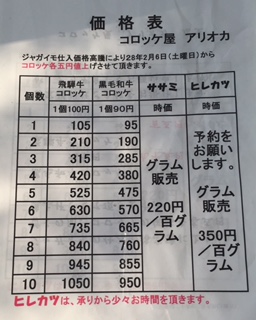 コロッケ屋 アリオカのレポート写真5（結衣）