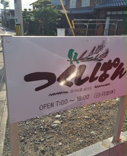 つくしぱんのレポート写真5（結衣）