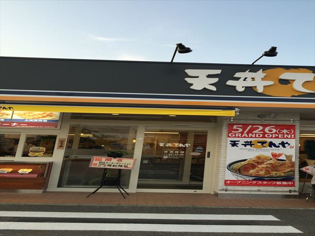 天丼てんや　大垣寺内町店へのレッツなシニアさんのレビュー写真