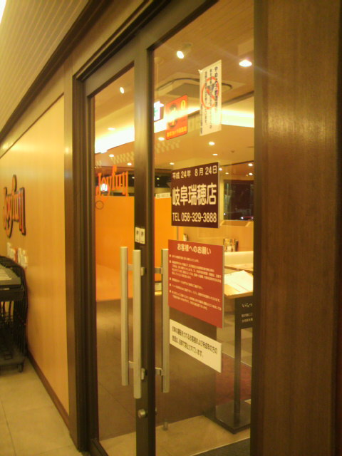 Joyfull 岐阜瑞穂店へのポニョさんのレビュー写真
