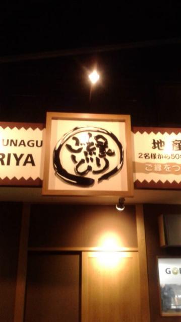 ごえんどり鵜沼へのポニョさんのレビュー写真