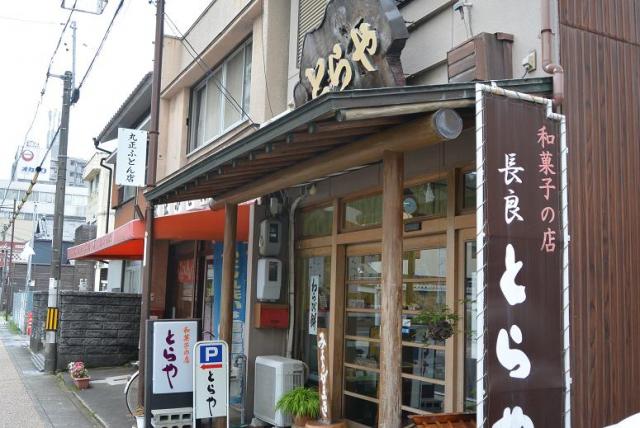 御菓子処 長良とらやへのレッツなシニアさんのレビュー写真