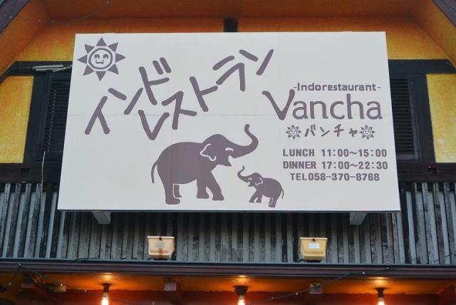 インドレストラン Vancha 各務原店へのレッツなシニアさんのレビュー写真