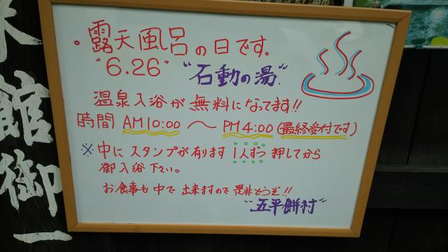 福地温泉外湯 石動の湯へのめるさんのレビュー写真