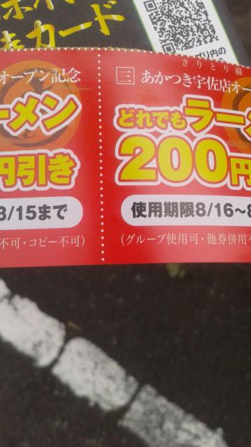 あかつき 宇佐店へのポニョさんのレビュー写真