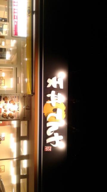 天丼てんや　大垣寺内町店へのポニョさんのレビュー写真