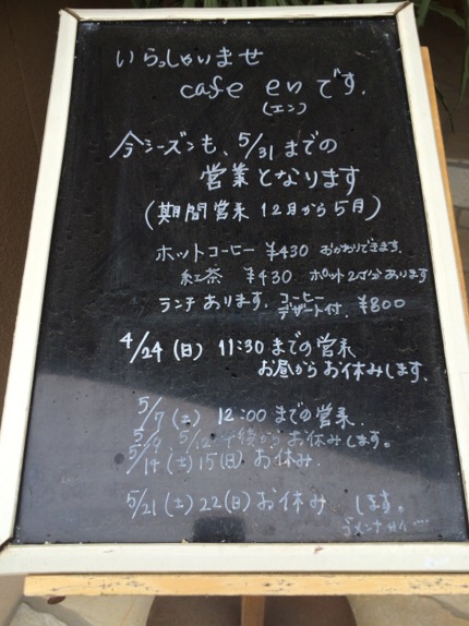 cafe enのレポート写真3（melimero）