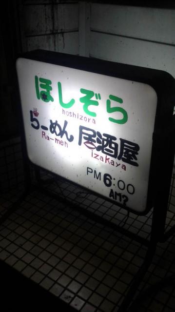 ほしぞらへのポニョさんのレビュー写真
