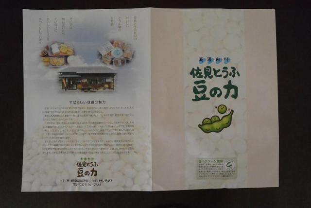 佐見とうふ 豆の力へのレッツなシニアさんのレビュー写真