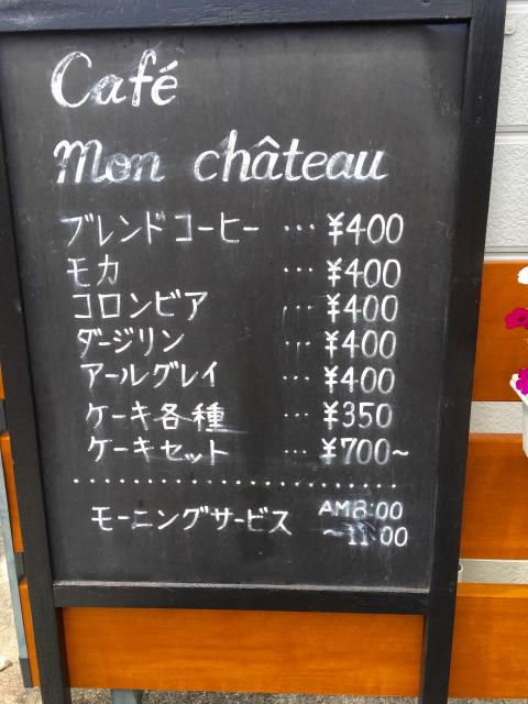 喫茶mon chateauへのマロンさんのレビュー写真
