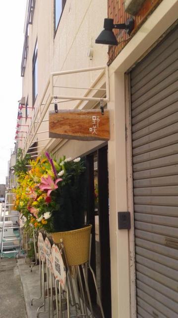 BISTRO 野咲のレポート写真5（ポニョ）