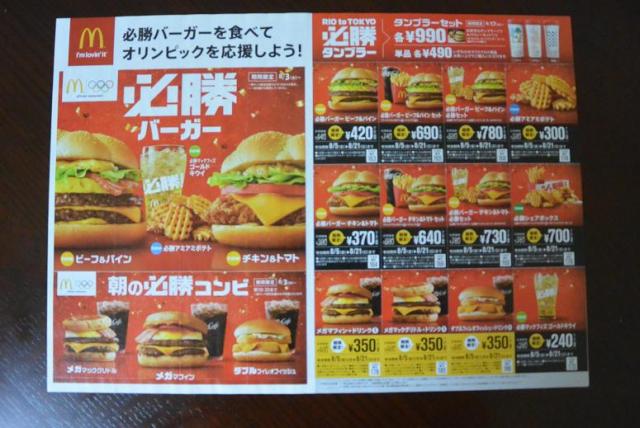 マクドナルド 羽島店へのレッツなシニアさんのレビュー写真