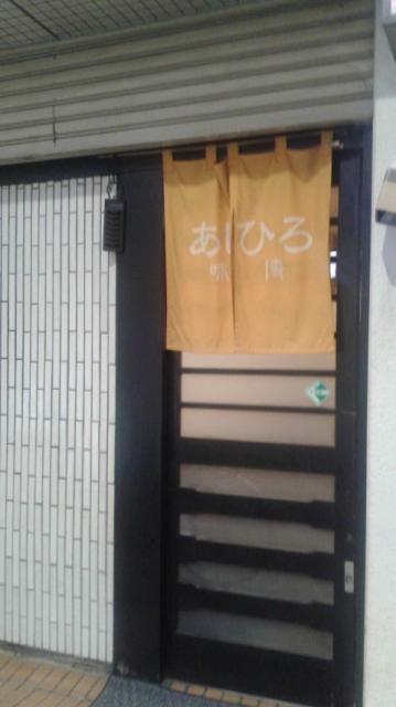 あじひろへのポニョさんのレビュー写真