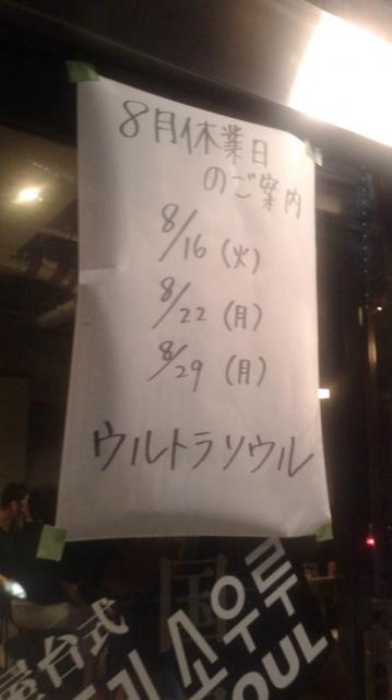 韓国屋台式 ULTRA SOULへのポニョさんのレビュー写真