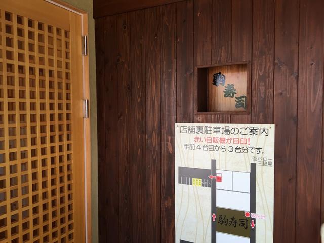 駒寿司への瀬戸の人さんのレビュー写真