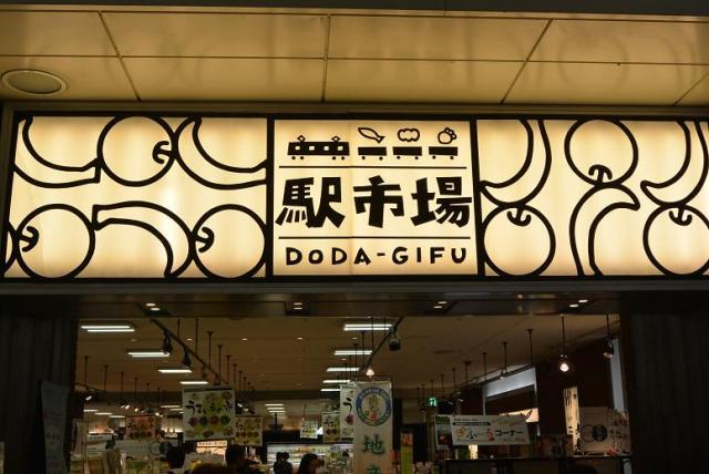 駅市場 DODA-GIFUのレポート写真1（レッツなシニア）