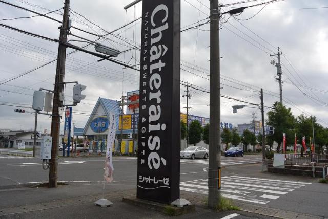 シャトレーゼ  岐阜羽島店へのレッツなシニアさんのレビュー写真