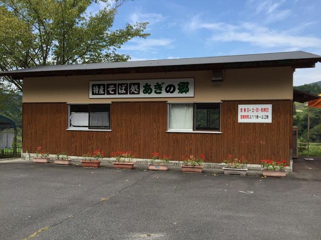 そば処　あぎの郷への瀬戸の人さんのレビュー写真