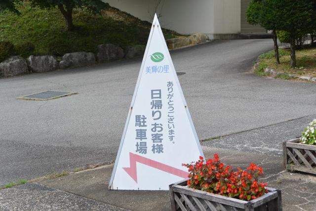 南飛騨馬瀬川温泉 美輝の里へのレッツなシニアさんのレビュー写真