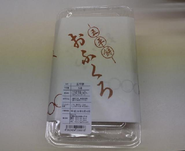 五平餅　おふくろへのレッツなシニアさんのレビュー写真