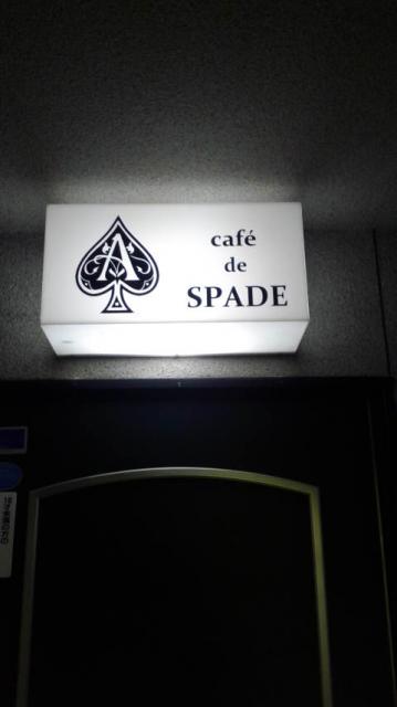 cafe de SPADEへのポニョさんのレビュー写真