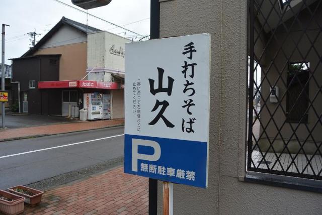 そば処 山久へのレッツなシニアさんのレビュー写真