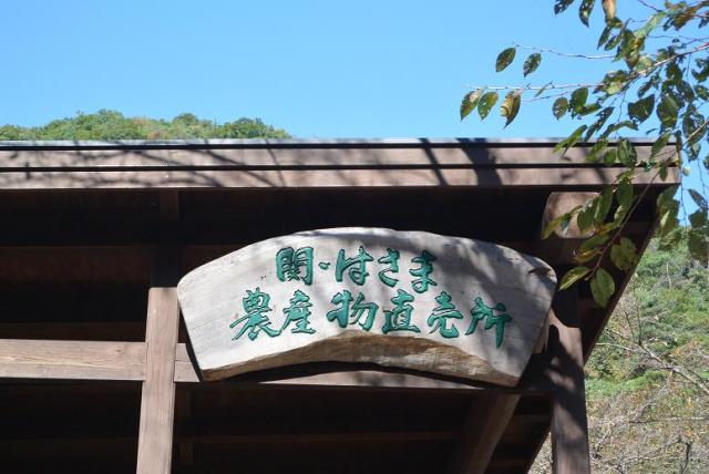 関・はさま農産物直売所へのレッツなシニアさんのレビュー写真