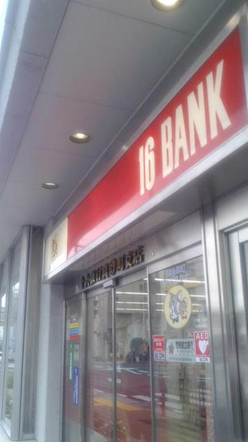十六銀行 真砂町支店へのポニョさんのレビュー写真