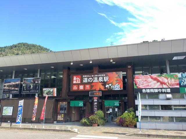道の駅 飛騨金山ぬく森の里温泉へのマロンさんのレビュー写真