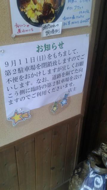 あきん亭 瑞浪本店へのポニョさんのレビュー写真