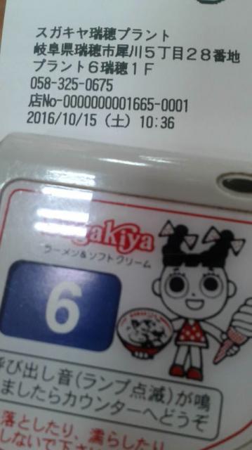 Sugakiya 瑞穂プラント店へのポニョさんのレビュー写真