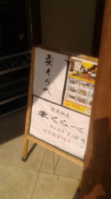 恵那市観光物産館「えなてらす」へのポニョさんのレビュー写真