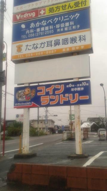 コインランドリー(ところクリーニング)茜部アクトス店へのポニョさんのレビュー写真
