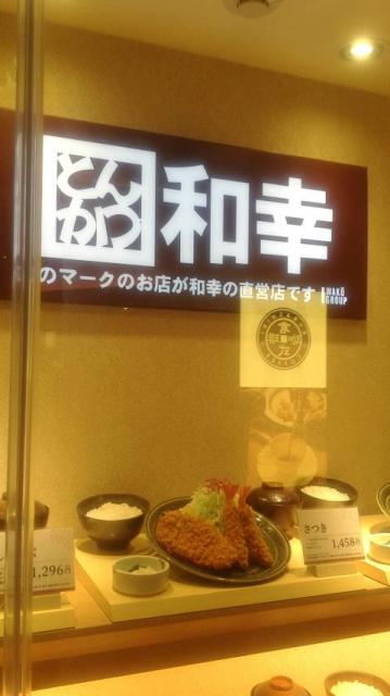 とんかつ和幸 イオンモール各務原店へのポニョさんのレビュー写真