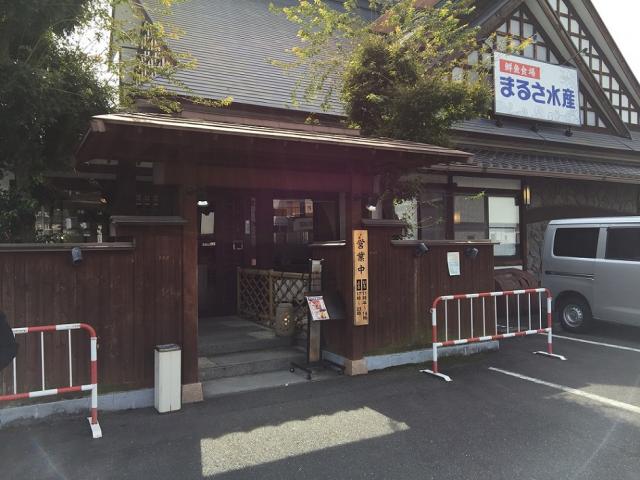 マルサ水産 多治見店への瀬戸の人さんのレビュー写真