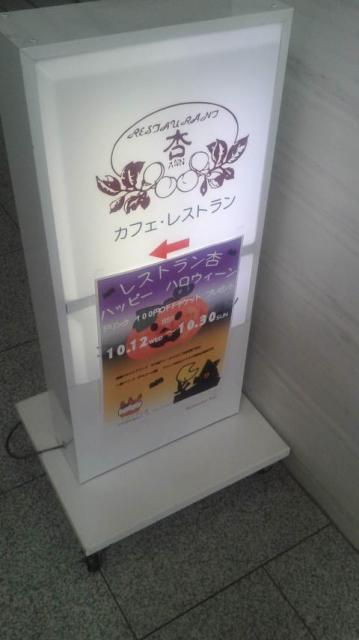 レストラン杏 岐阜県図書館店へのポニョさんのレビュー写真