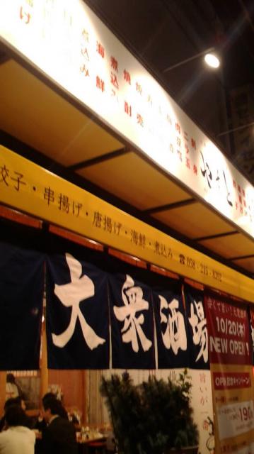 大衆居酒屋 やまと 岐阜駅前店のレポート写真5（ポニョ）