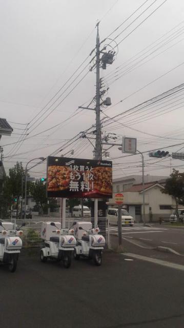 ドミノ・ピザ 岐阜加納城南通店へのポニョさんのレビュー写真