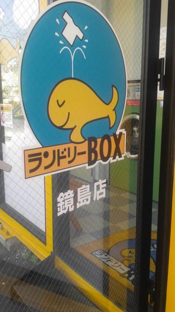 ランドリーBOX 鏡島店へのポニョさんのレビュー写真