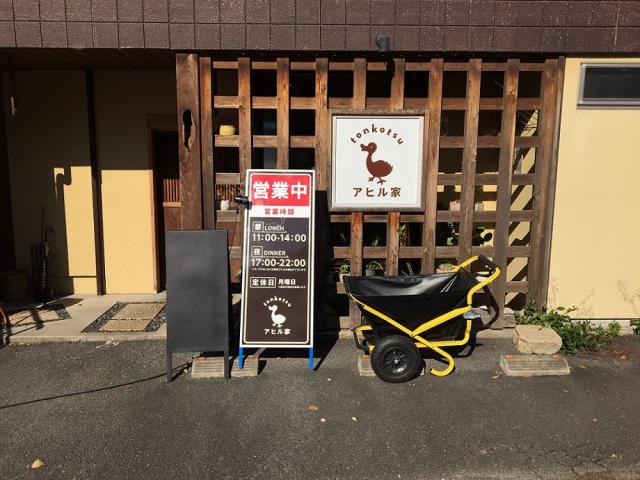 アヒル家への瀬戸の人さんのレビュー写真