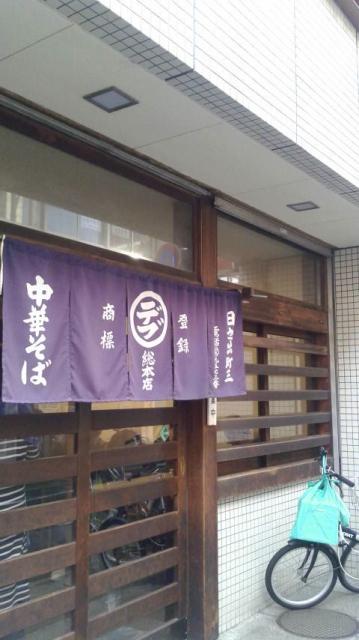 丸デブ 本店へのポニョさんのレビュー写真