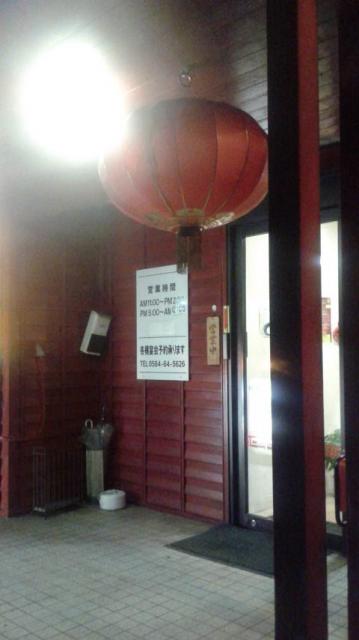 中華料理 四川園へのポニョさんのレビュー写真