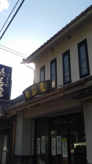 御菓子処 長春堂へのポニョさんのレビュー写真