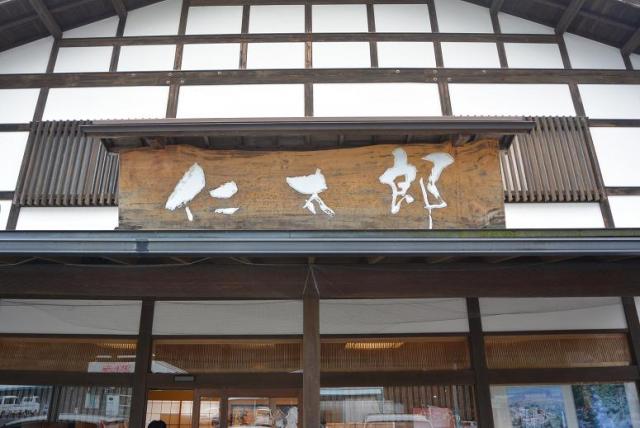 仁太郎  加子母本店へのレッツなシニアさんのレビュー写真