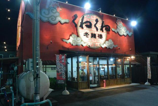 くねくね 各務原店へのレッツなシニアさんのレビュー写真