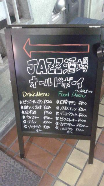 JAZZ酒場 オールドボーイへのポニョさんのレビュー写真